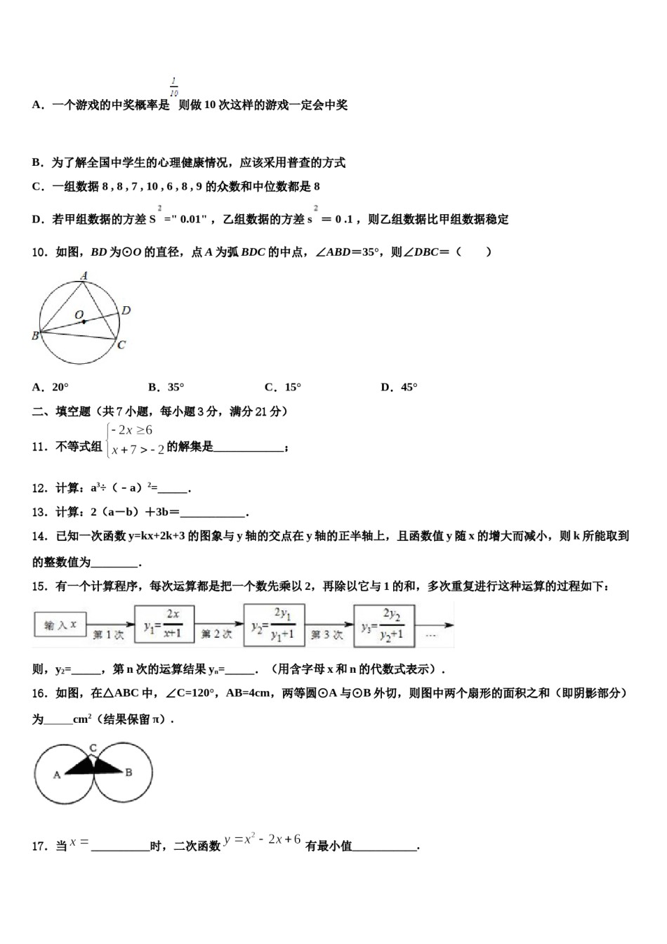 江西抚州市临川区2024届十校联考最后数学试题含解析.doc_第3页