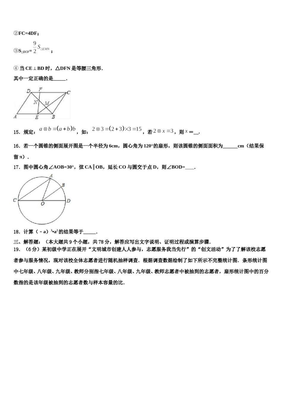 江西省上犹县2024年中考五模数学试题含解析.doc_第3页