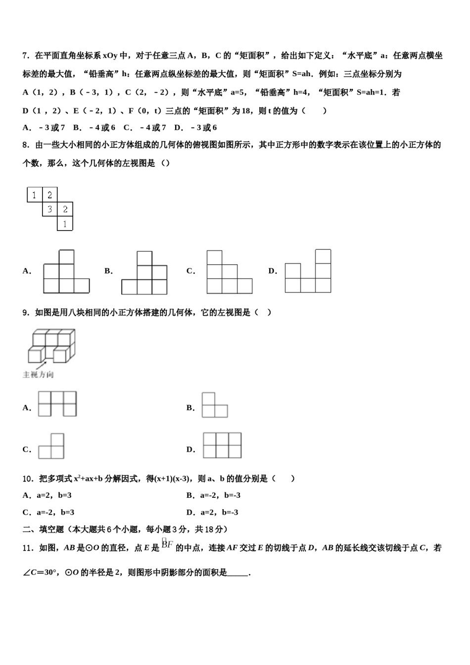 江西省上饶上饶县联考2024年中考数学模拟预测题含解析.doc_第2页
