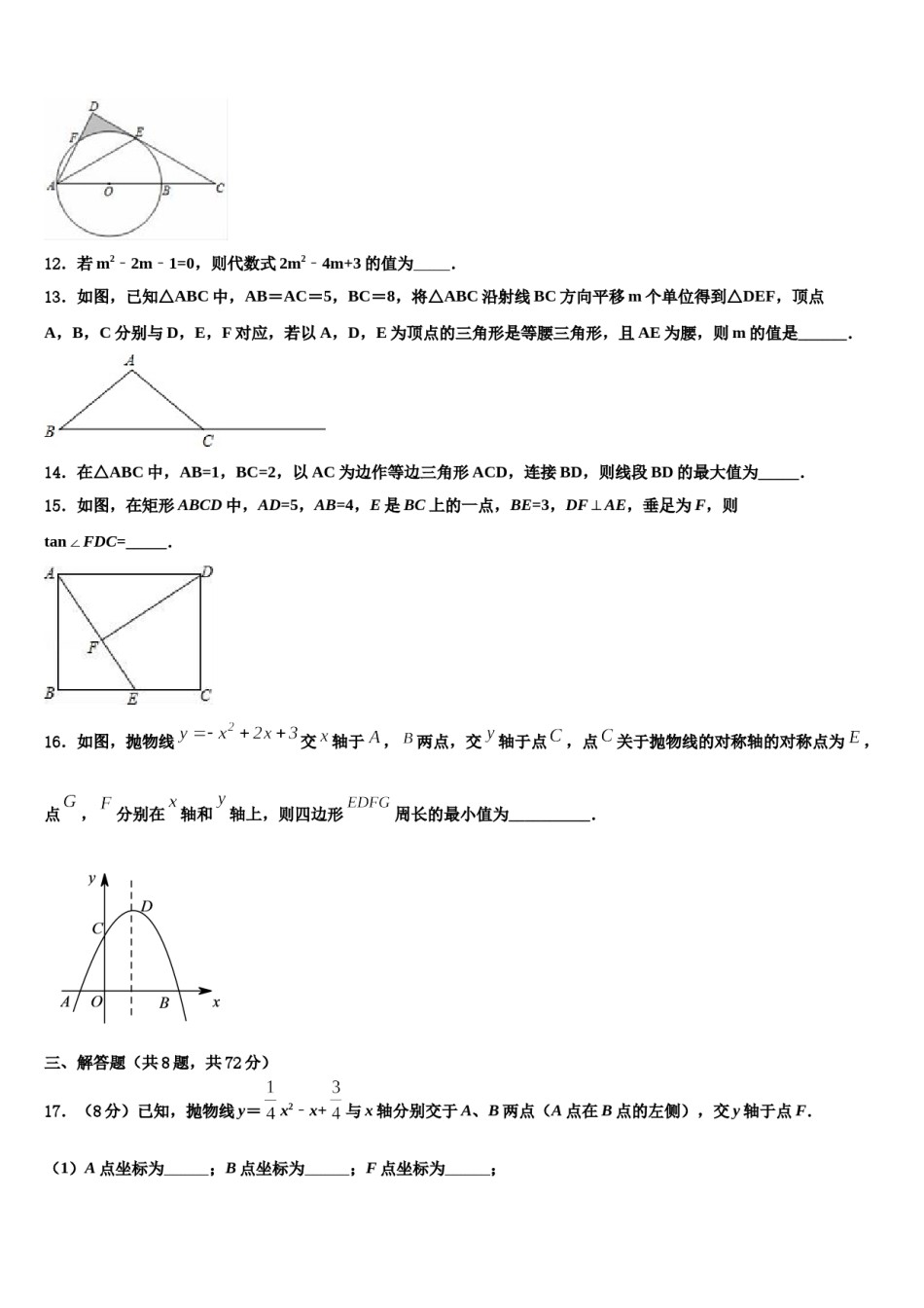 江西省上饶上饶县联考2024年中考数学模拟预测题含解析.doc_第3页