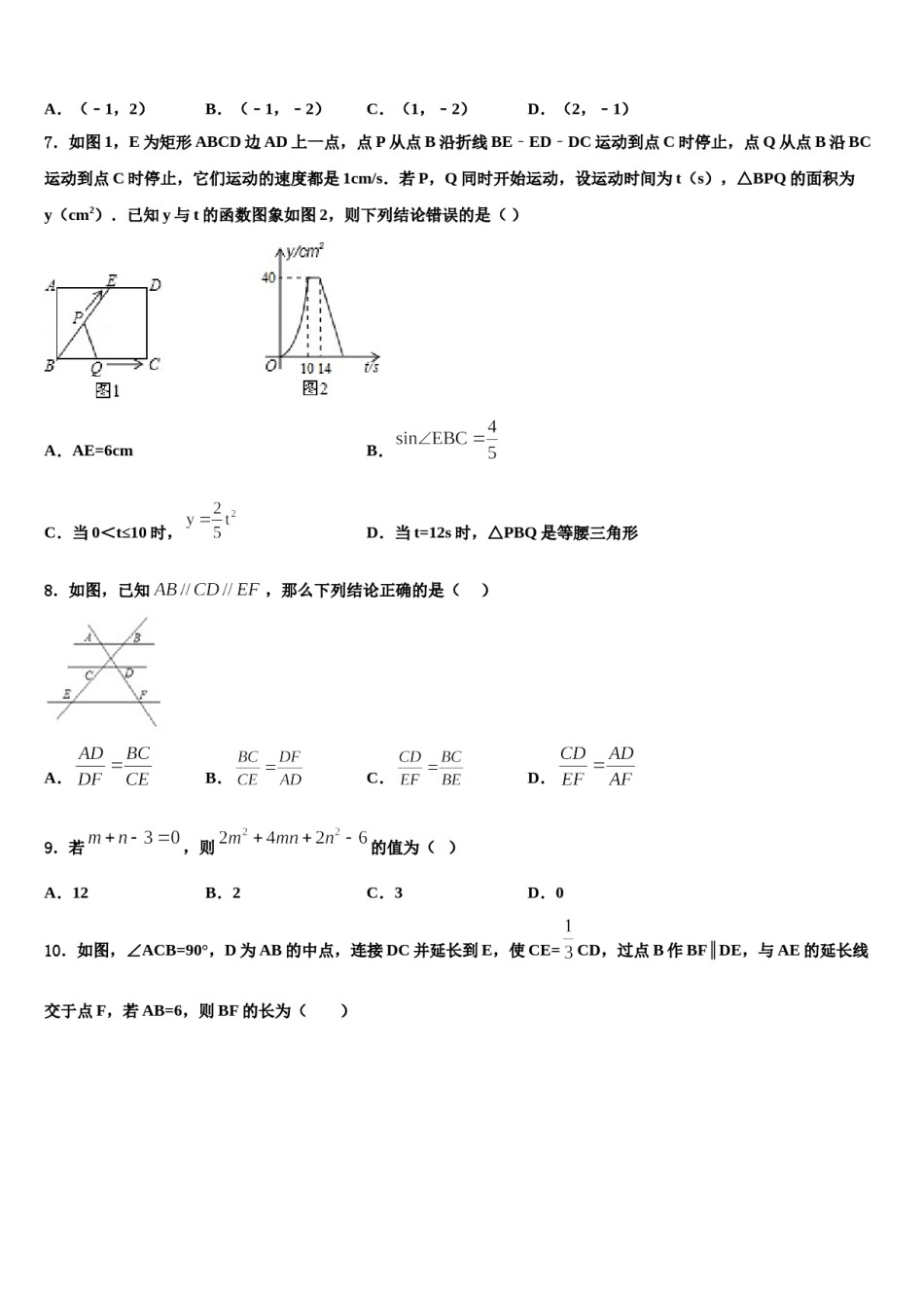 江西省上饶二中学2023-2024学年中考数学猜题卷含解析.doc_第2页