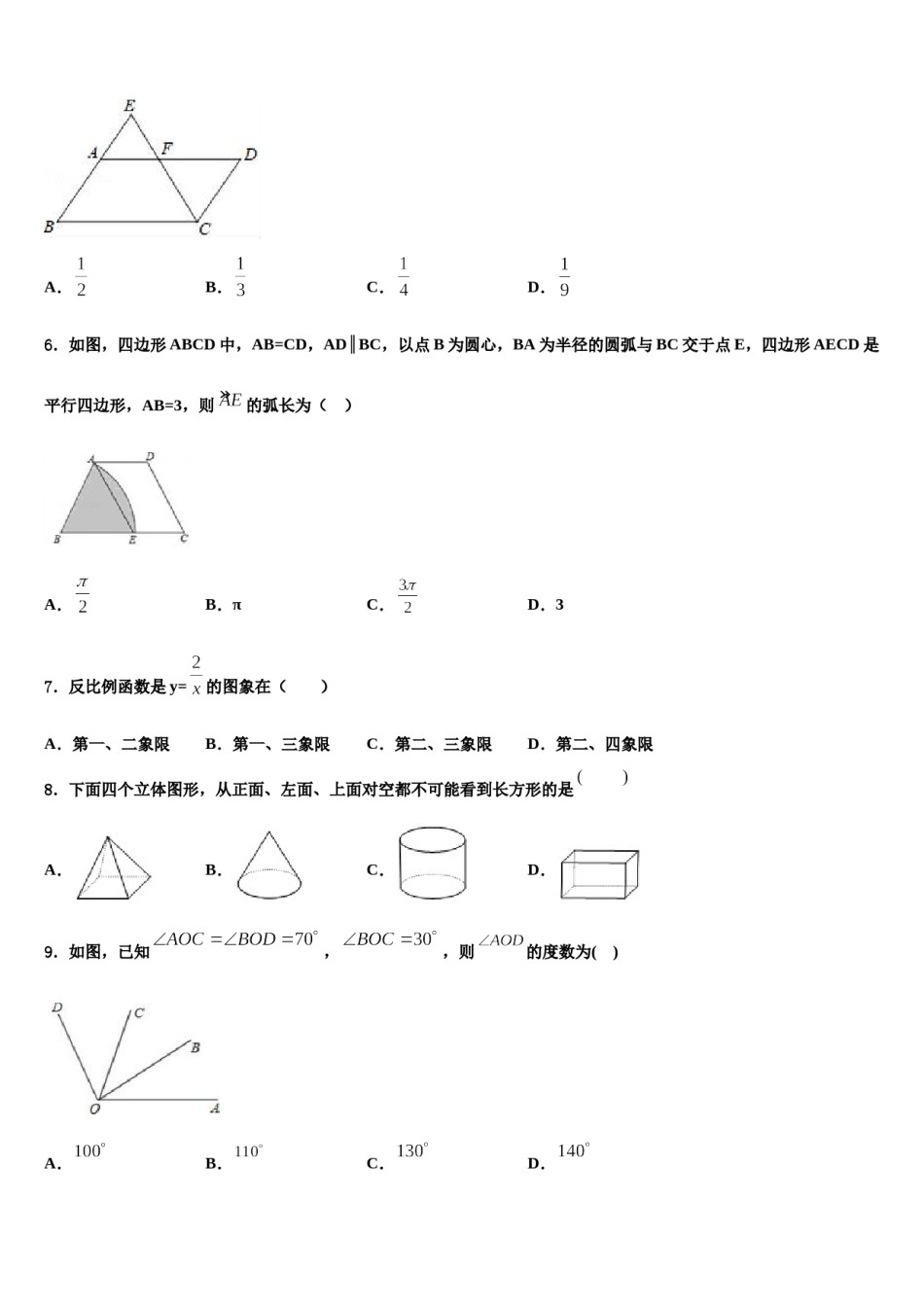 江西省上饶县联考2024年中考数学全真模拟试卷含解析.doc_第2页
