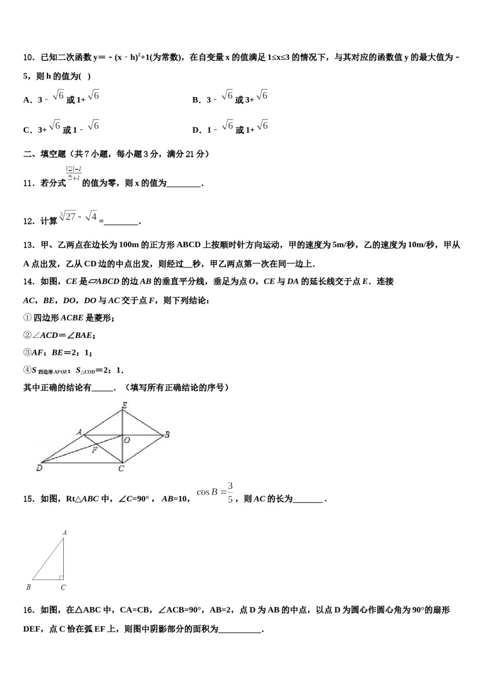 江西省上饶县联考2024年中考数学全真模拟试卷含解析.doc_第3页
