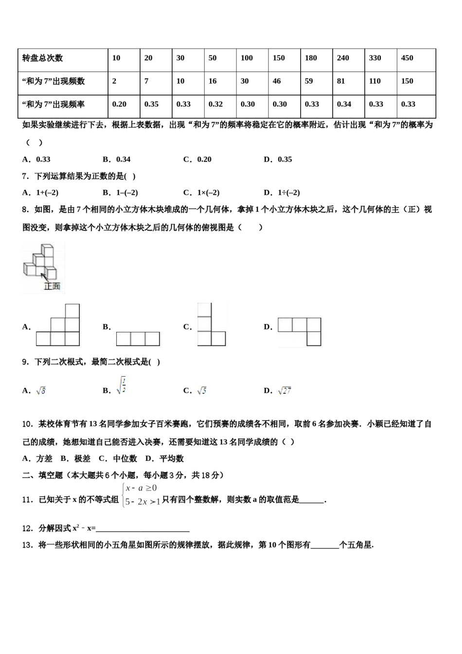 江西省上饶县达标名校2023-2024学年初中数学毕业考试模拟冲刺卷含解析.doc_第2页