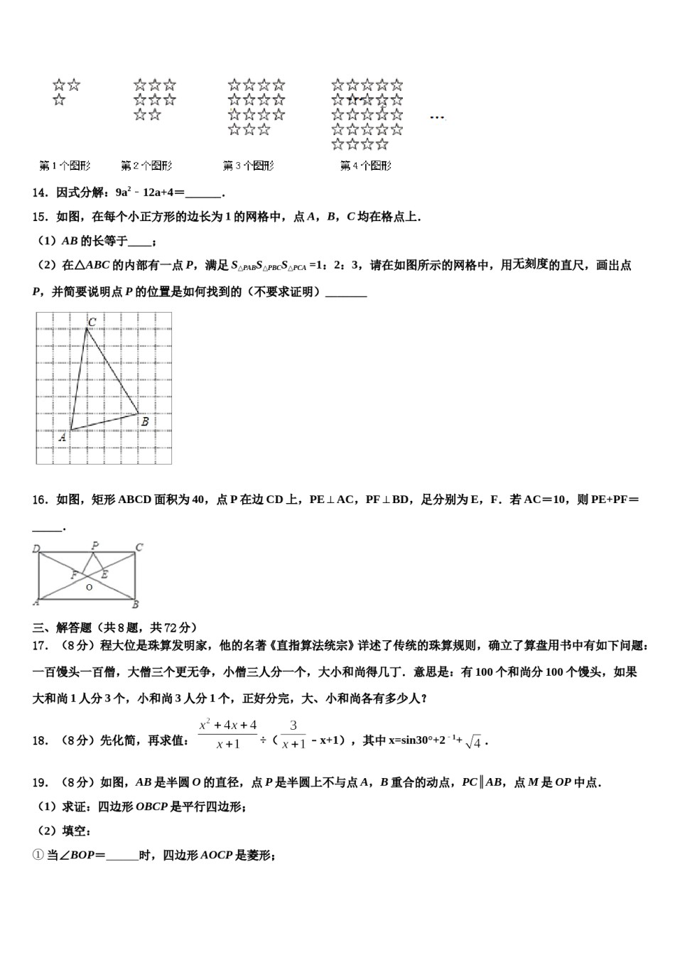 江西省上饶县达标名校2023-2024学年初中数学毕业考试模拟冲刺卷含解析.doc_第3页