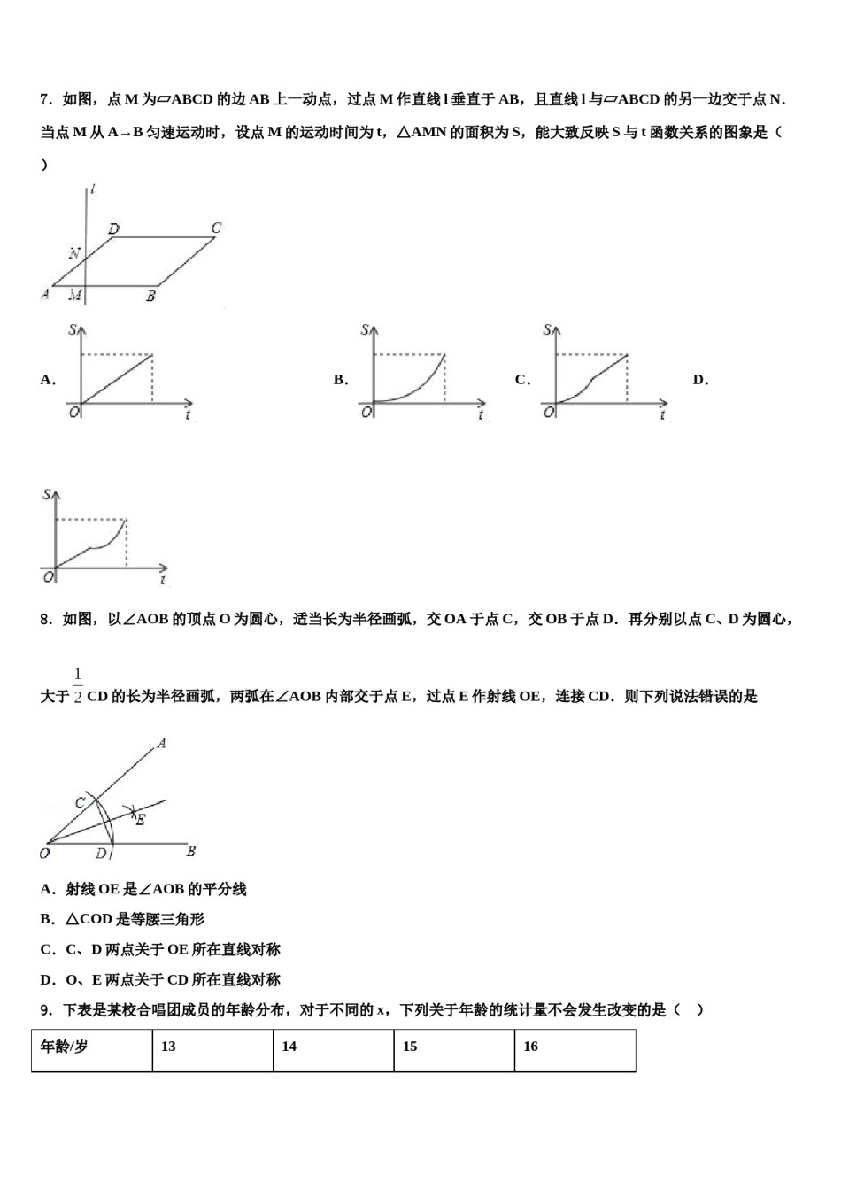 江西省上饶市上饶县达标名校2023-2024学年中考联考数学试题含解析.doc_第2页