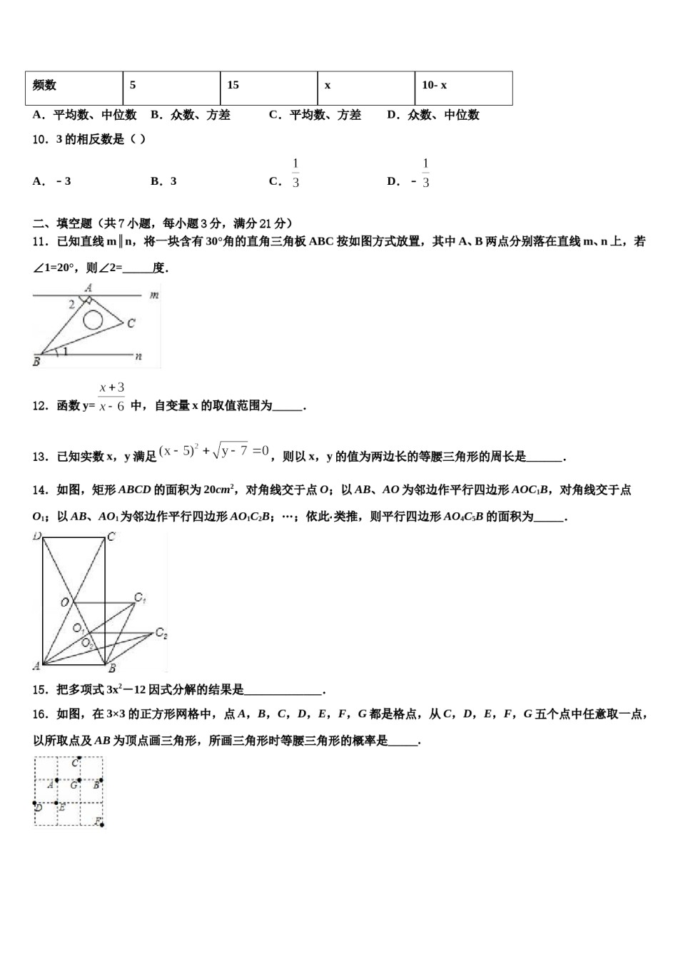 江西省上饶市上饶县达标名校2023-2024学年中考联考数学试题含解析.doc_第3页