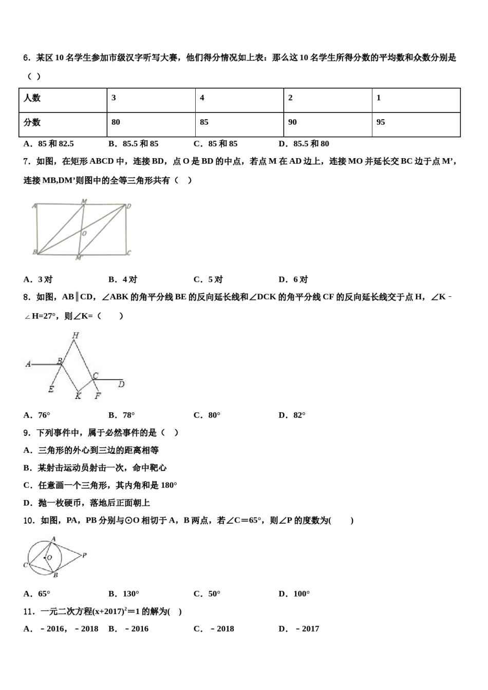江西省上饶市上饶县达标名校2024届初中数学毕业考试模拟冲刺卷含解析.doc_第2页
