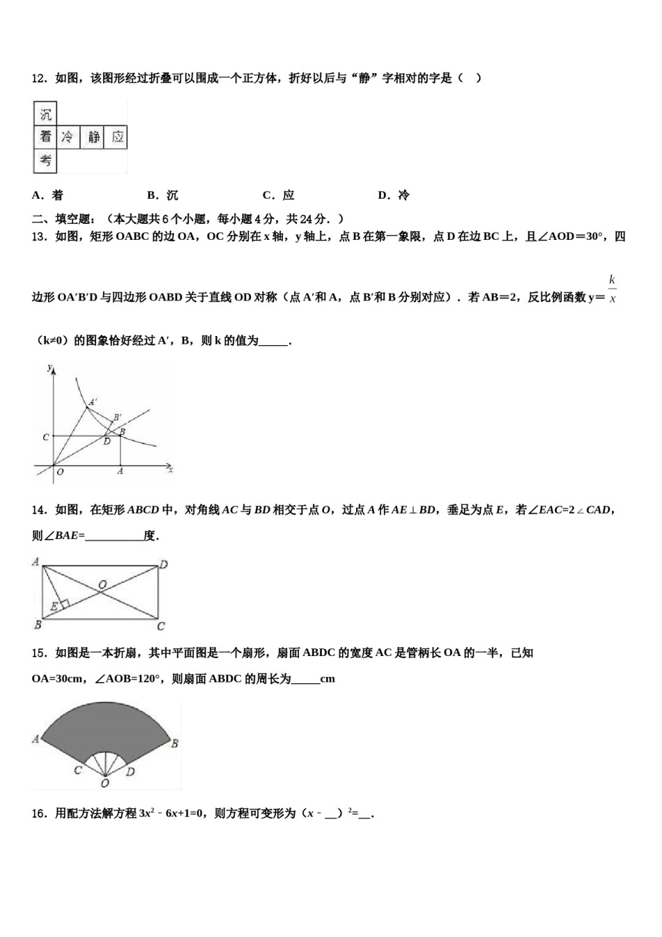 江西省上饶市上饶县达标名校2024届初中数学毕业考试模拟冲刺卷含解析.doc_第3页