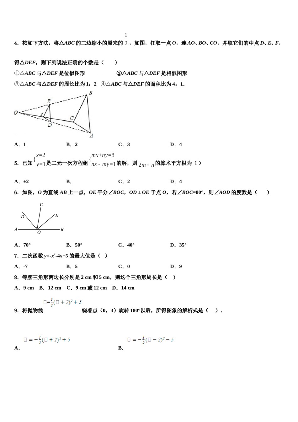 江西省上饶市余干二中学2024届中考数学适应性模拟试题含解析.doc_第2页