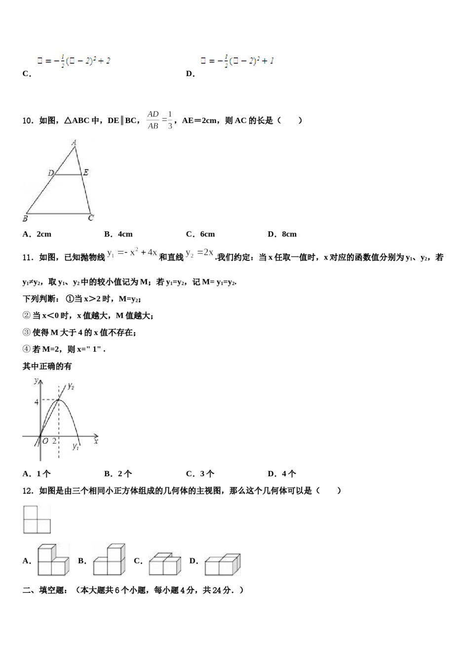 江西省上饶市余干二中学2024届中考数学适应性模拟试题含解析.doc_第3页