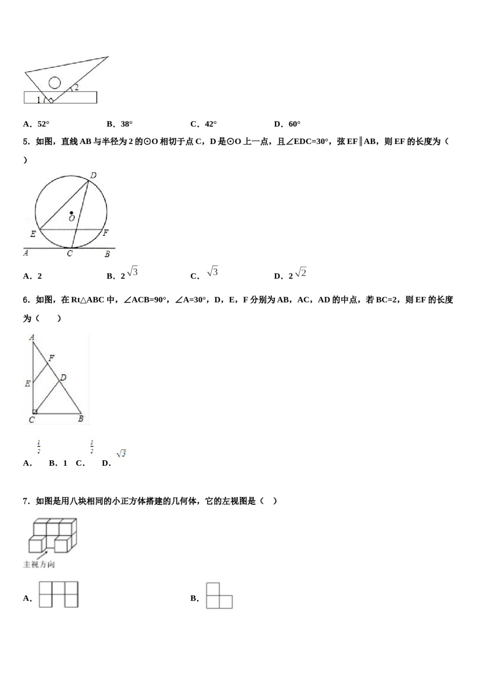 江西省上饶市四中重点中学2024年中考考前最后一卷数学试卷含解析.doc_第2页