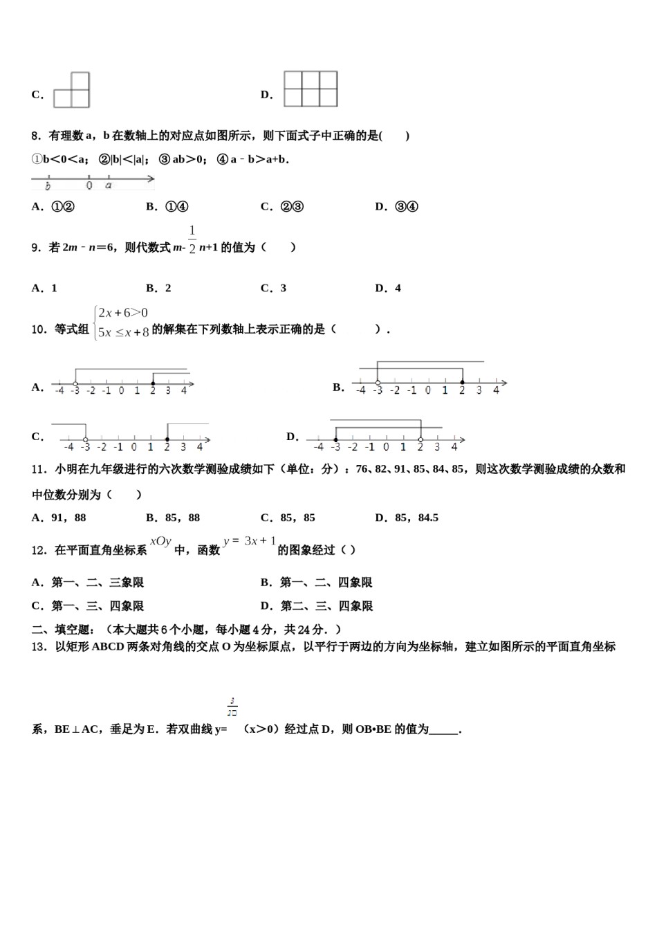 江西省上饶市四中重点中学2024年中考考前最后一卷数学试卷含解析.doc_第3页