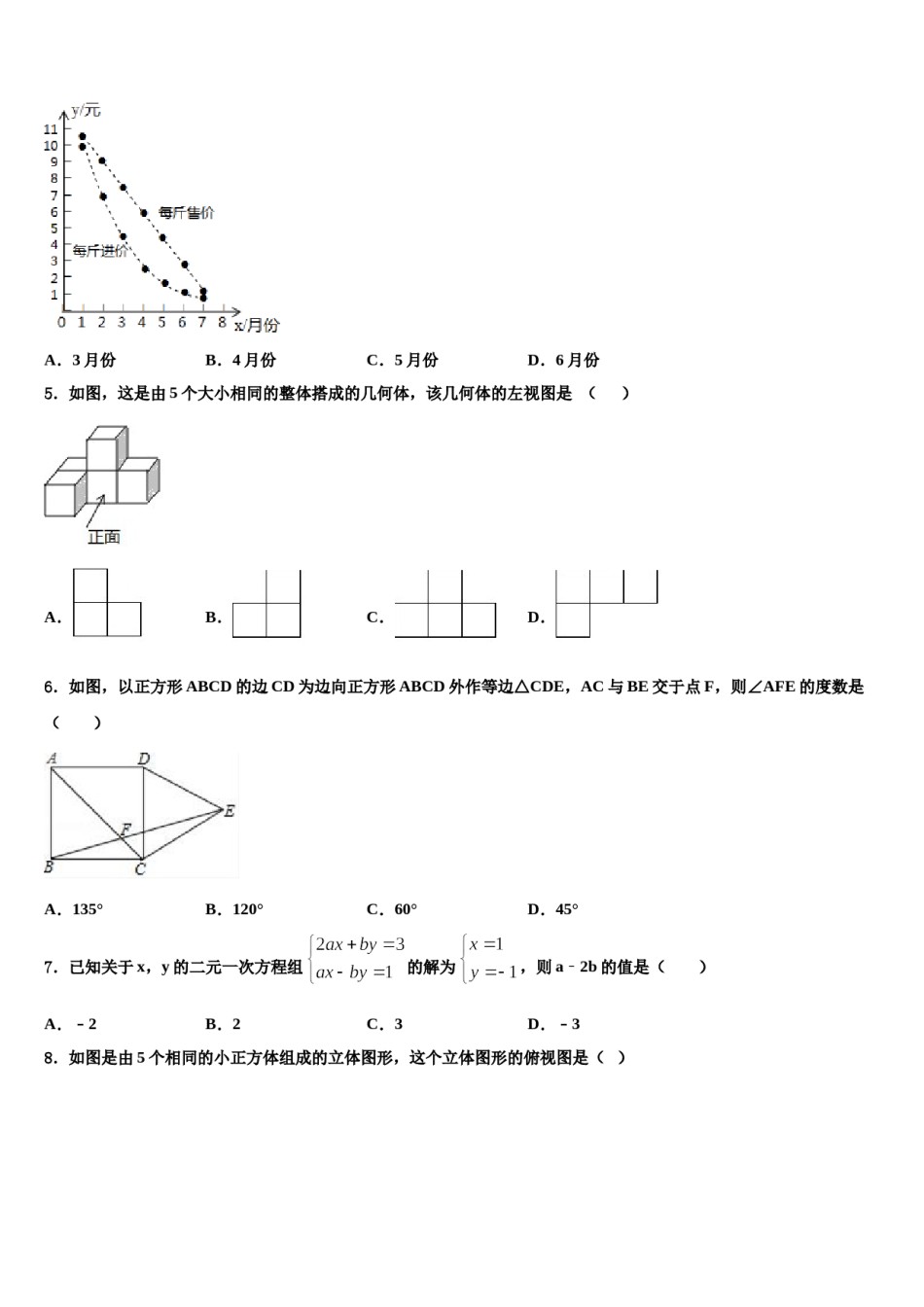 江西省上饶市实验中学2023-2024学年中考数学四模试卷含解析.doc_第2页