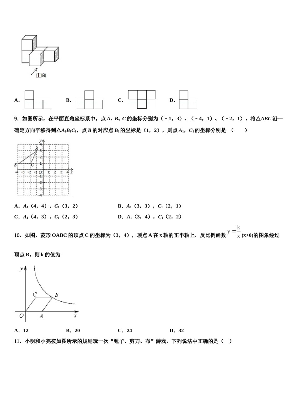 江西省上饶市实验中学2023-2024学年中考数学四模试卷含解析.doc_第3页