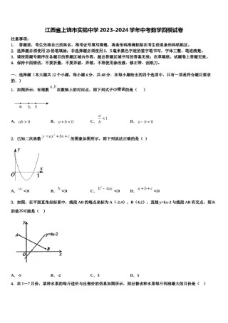江西省上饶市实验中学2023-2024学年中考数学四模试卷含解析.doc