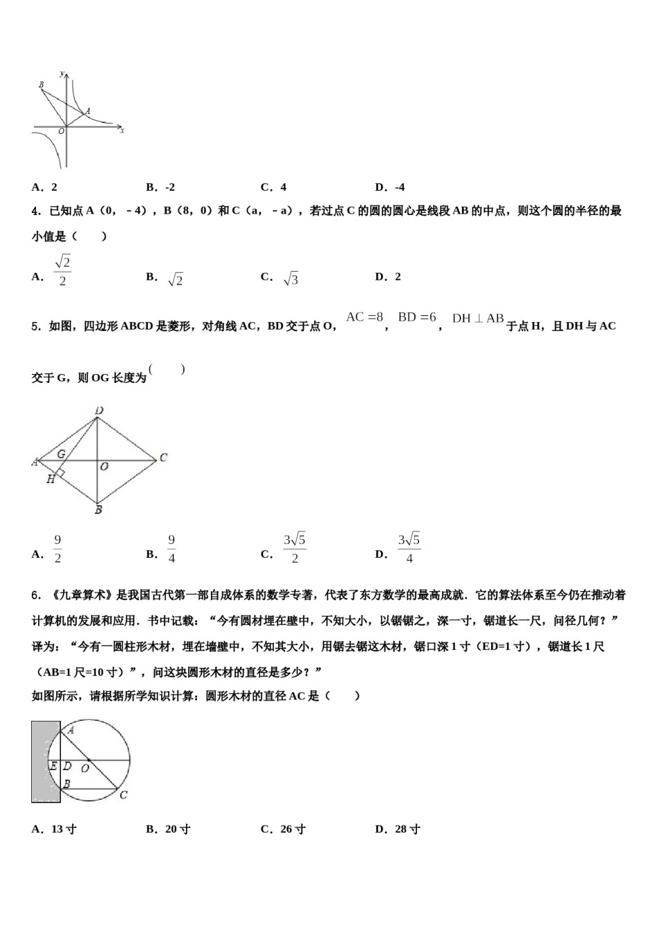 江西省上饶市实验中学2024年中考适应性考试数学试题含解析.doc_第2页