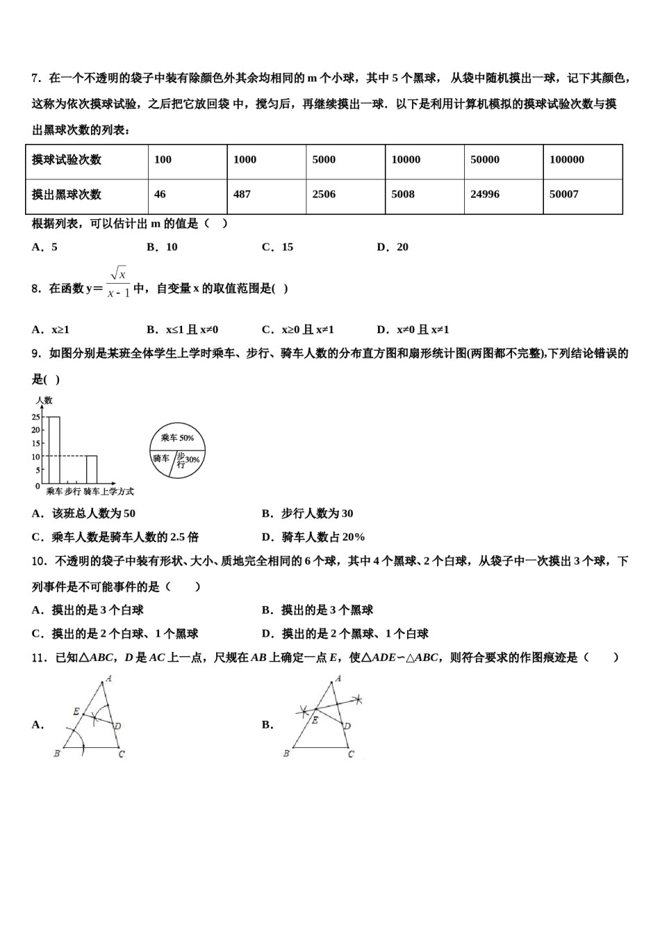 江西省上饶市实验中学2024年中考适应性考试数学试题含解析.doc_第3页