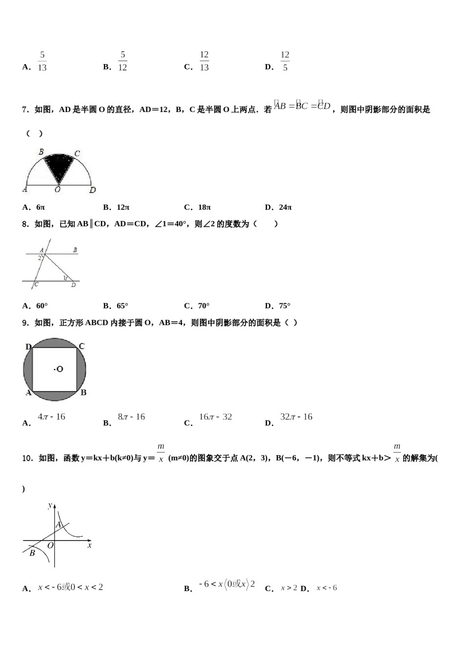 江西省上饶市广丰区丰溪中学2024年十校联考最后数学试题含解析.doc_第2页