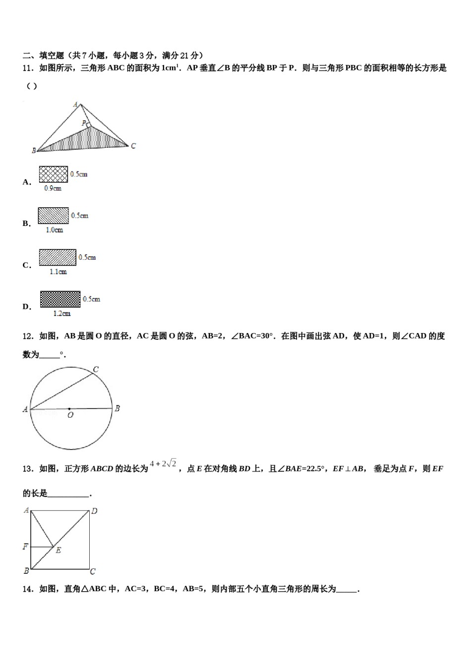 江西省上饶市广丰区丰溪中学2024年十校联考最后数学试题含解析.doc_第3页