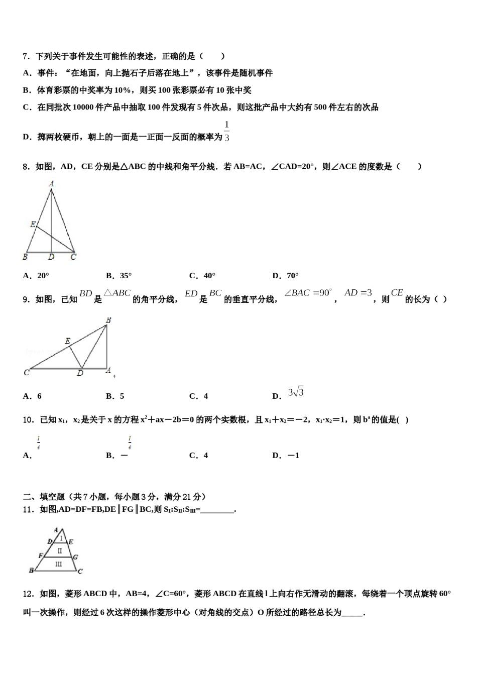 江西省上饶市广丰区丰溪街道南屏中学2024届中考数学四模试卷含解析.doc_第2页