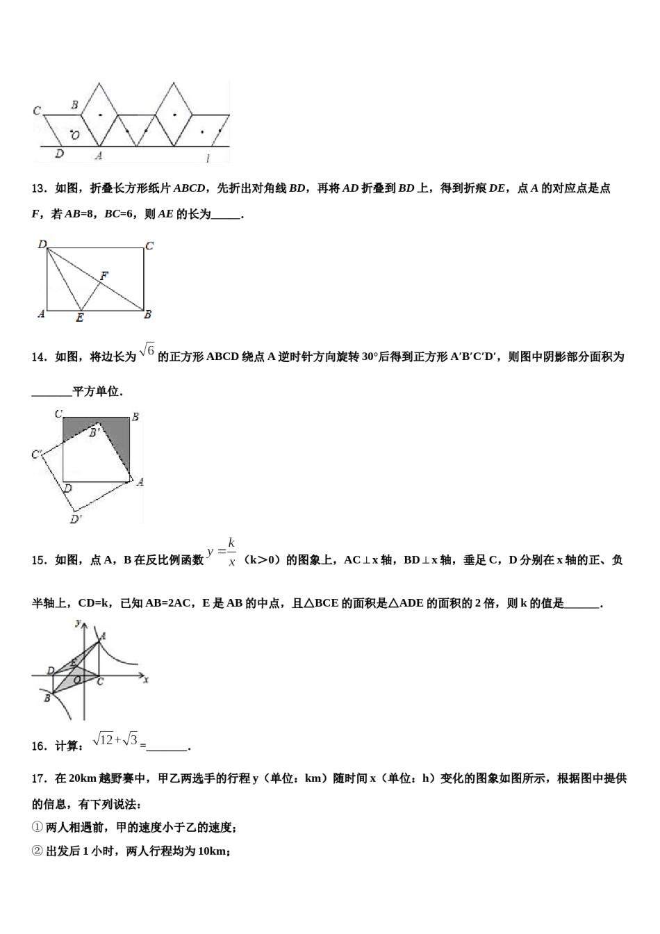 江西省上饶市广丰区丰溪街道南屏中学2024届中考数学四模试卷含解析.doc_第3页