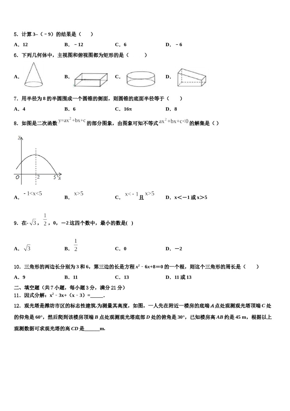江西省上饶市第二中学2023-2024学年中考联考数学试题含解析.doc_第2页