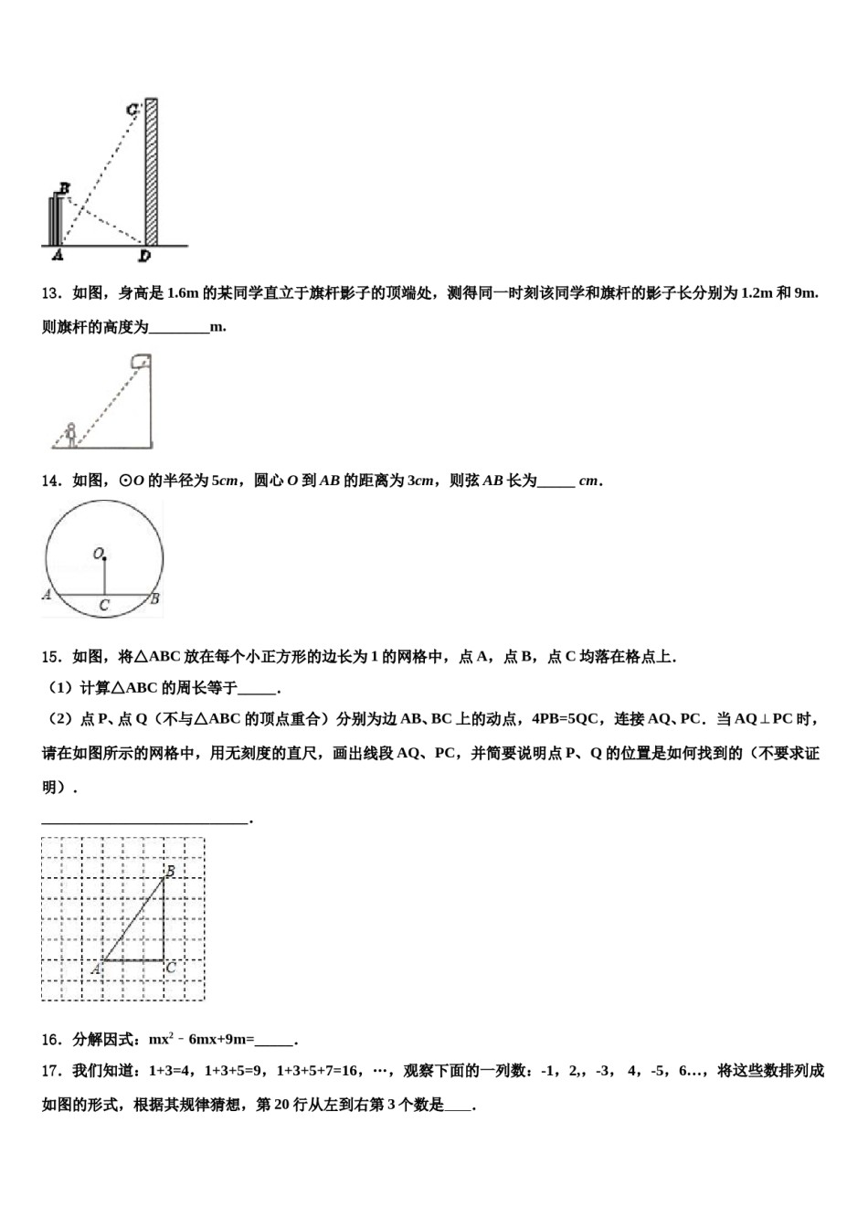 江西省上饶市第二中学2023-2024学年中考联考数学试题含解析.doc_第3页
