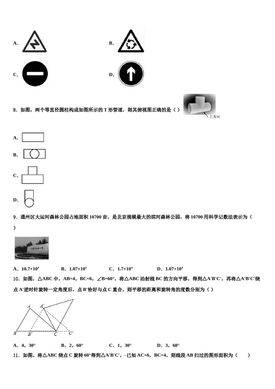 江西省上饶市第六中学2023-2024学年中考数学最后一模试卷含解析.doc_第2页