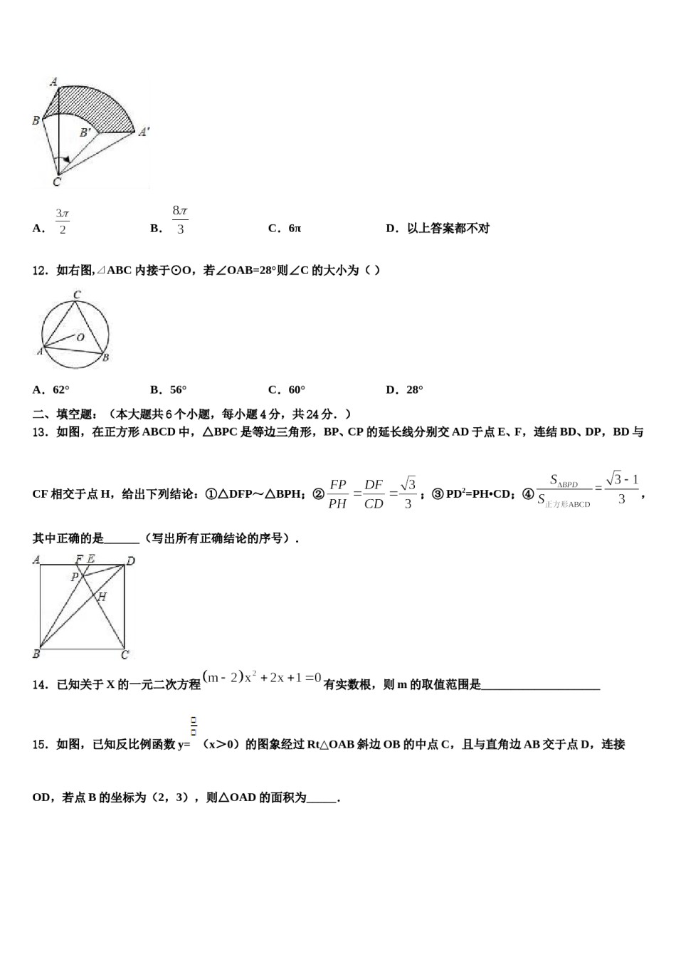 江西省上饶市第六中学2023-2024学年中考数学最后一模试卷含解析.doc_第3页