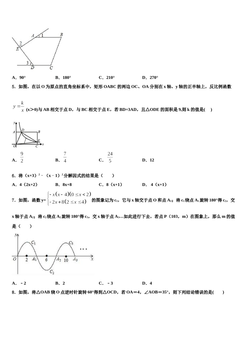 江西省上饶市鄱阳县2024年中考押题数学预测卷含解析.doc_第2页
