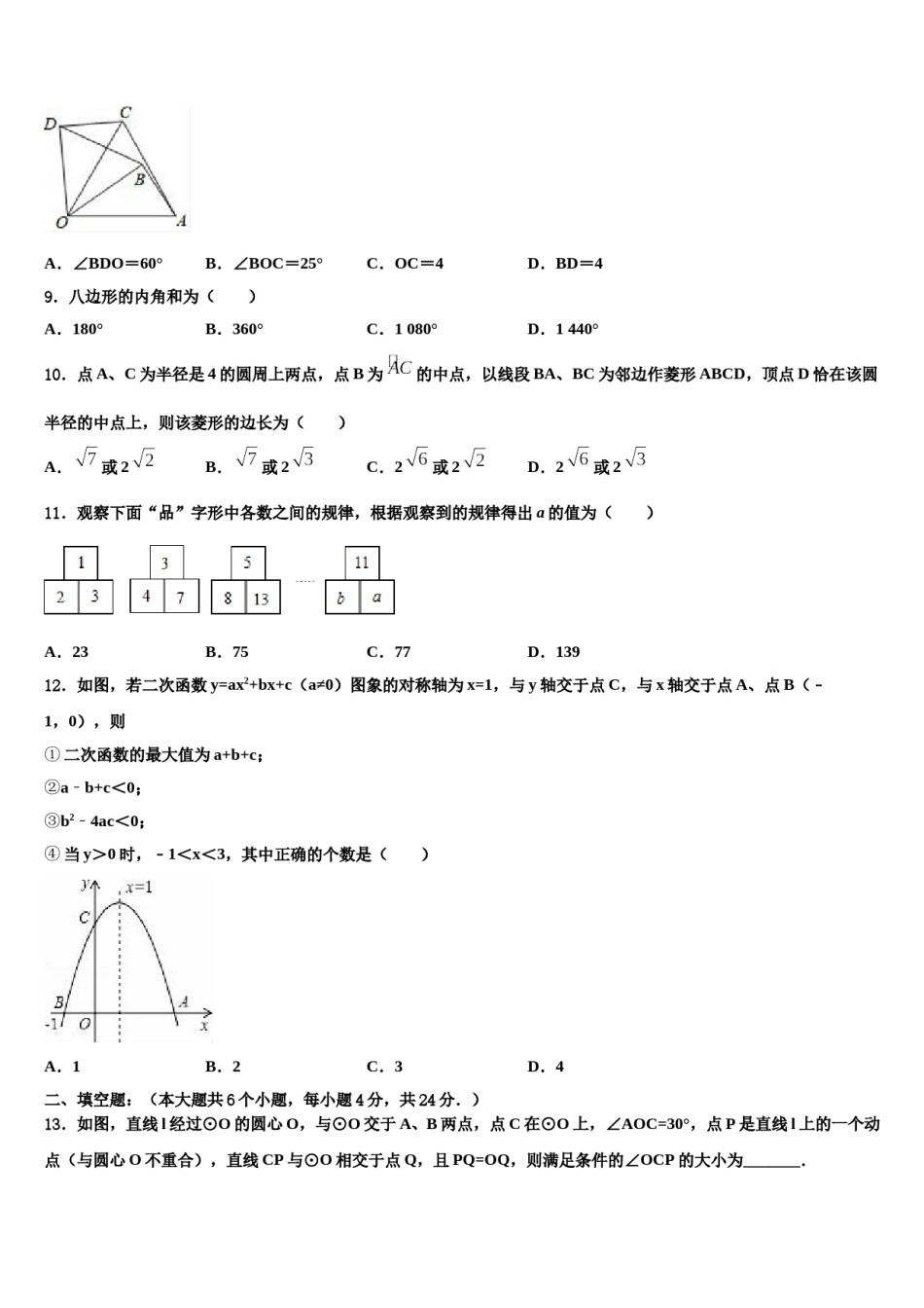 江西省上饶市鄱阳县2024年中考押题数学预测卷含解析.doc_第3页