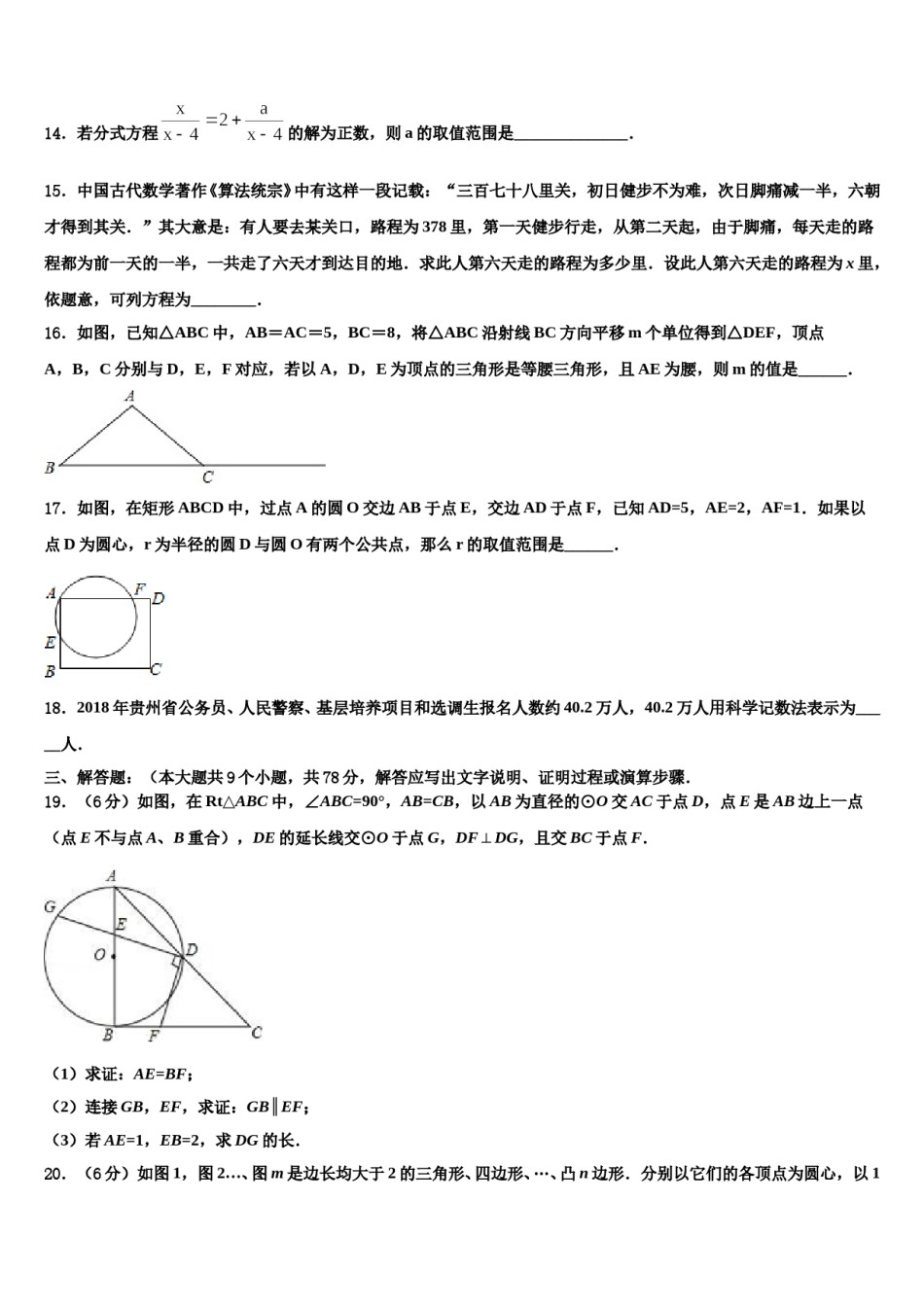 江西省上饶市鄱阳县达标名校2023-2024学年中考数学仿真试卷含解析.doc_第3页