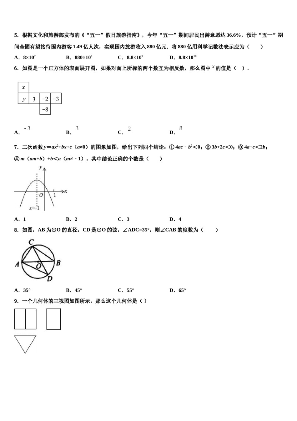 江西省上饶市鄱阳县达标名校2024年中考一模数学试题含解析.doc_第2页