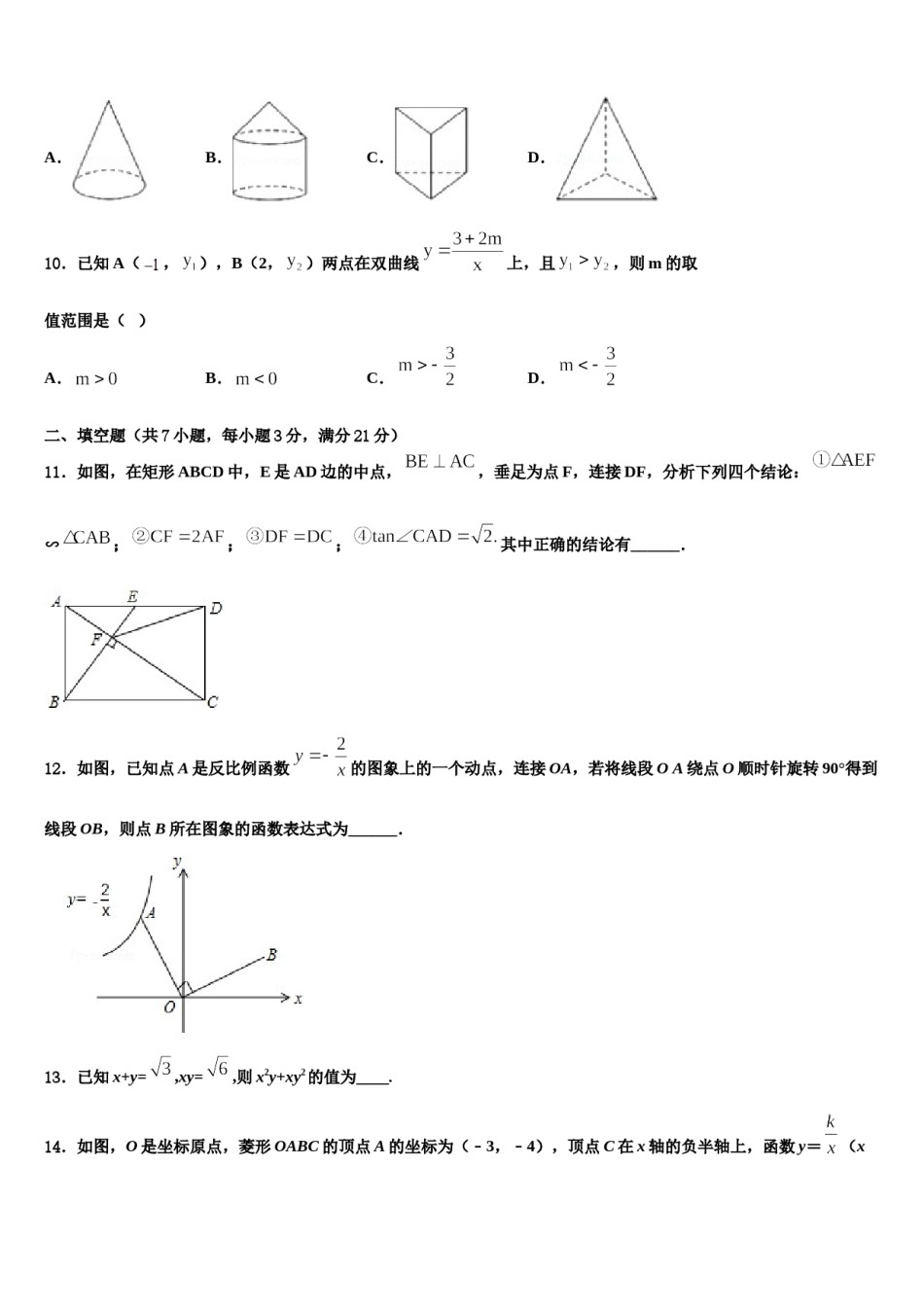 江西省上饶市鄱阳县达标名校2024年中考一模数学试题含解析.doc_第3页