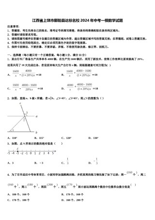 江西省上饶市鄱阳县达标名校2024年中考一模数学试题含解析.doc
