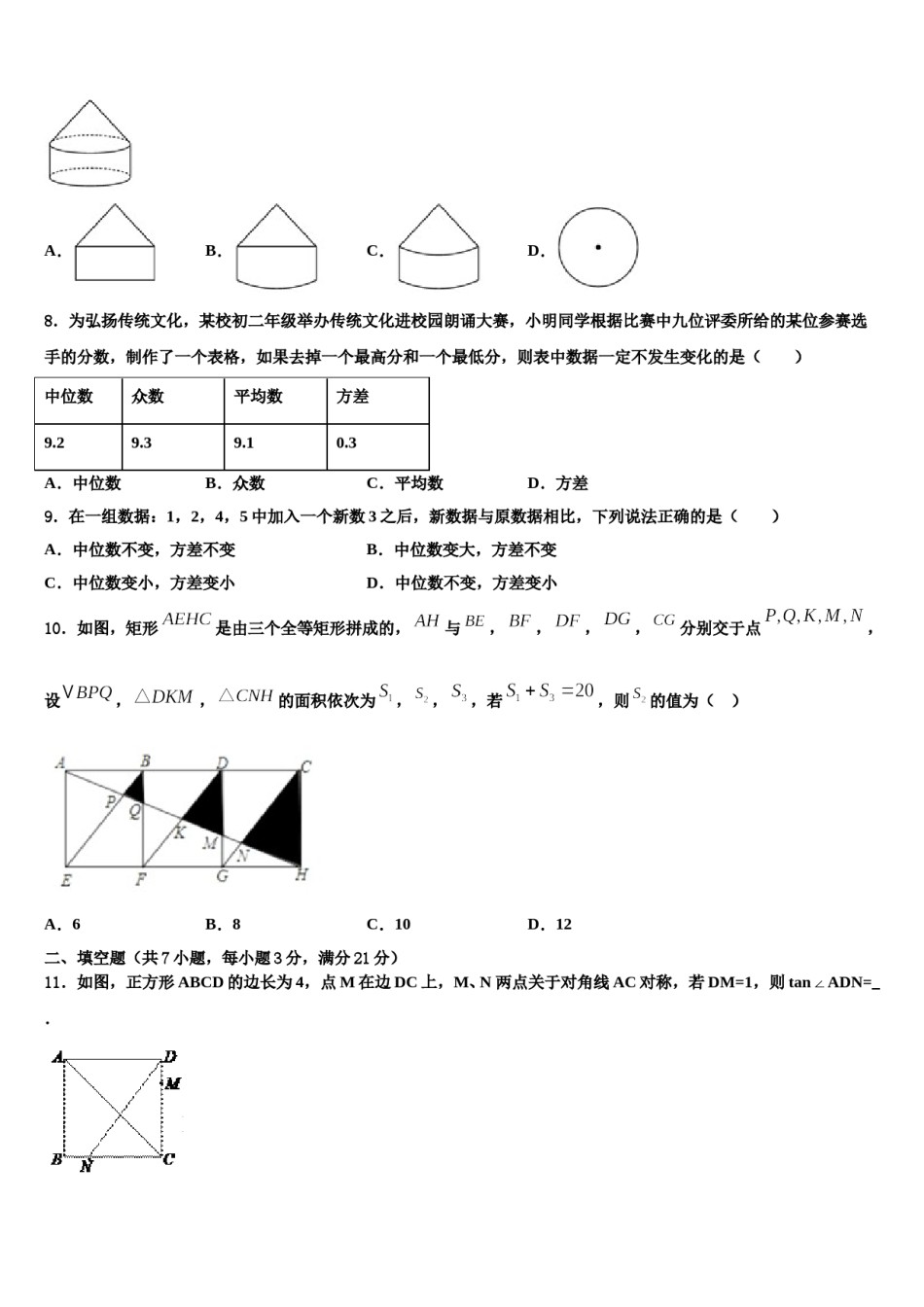 江西省上饶广丰区六校联考2024届中考数学模拟试题含解析.doc_第2页