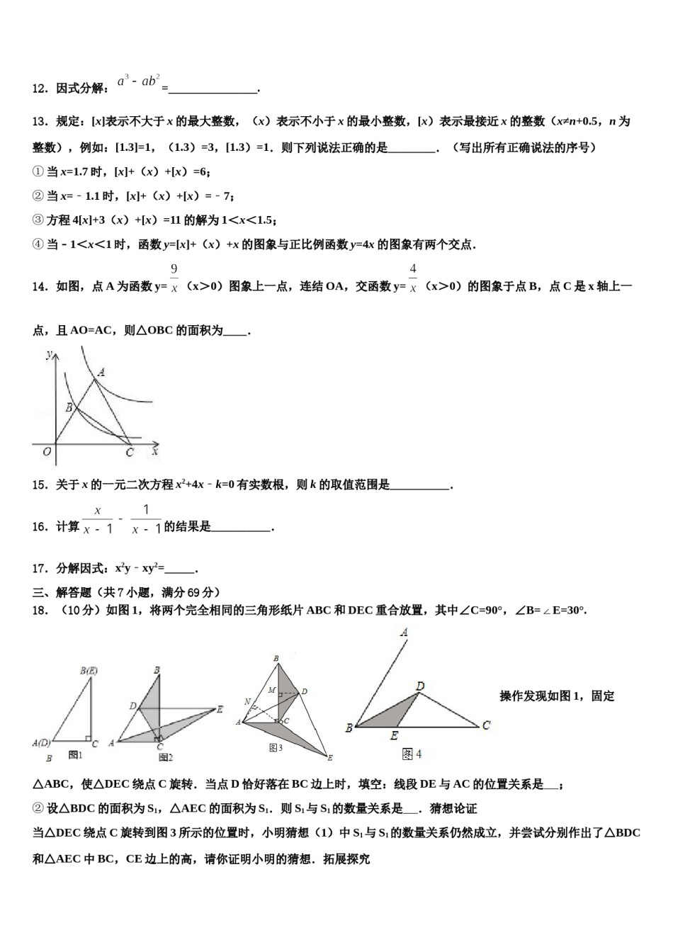 江西省上饶广丰区六校联考2024届中考数学模拟试题含解析.doc_第3页