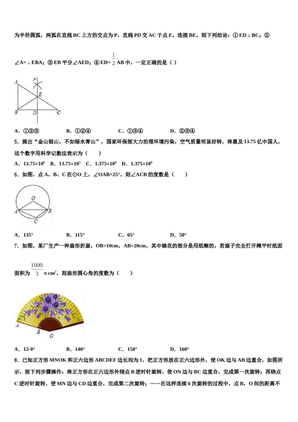 江西省上饶广丰区六校联考2024届中考数学猜题卷含解析.doc_第2页