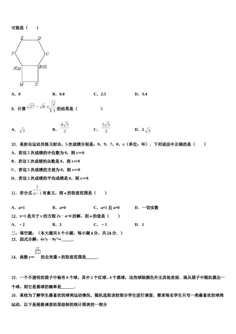 江西省上饶广丰区六校联考2024届中考数学猜题卷含解析.doc_第3页