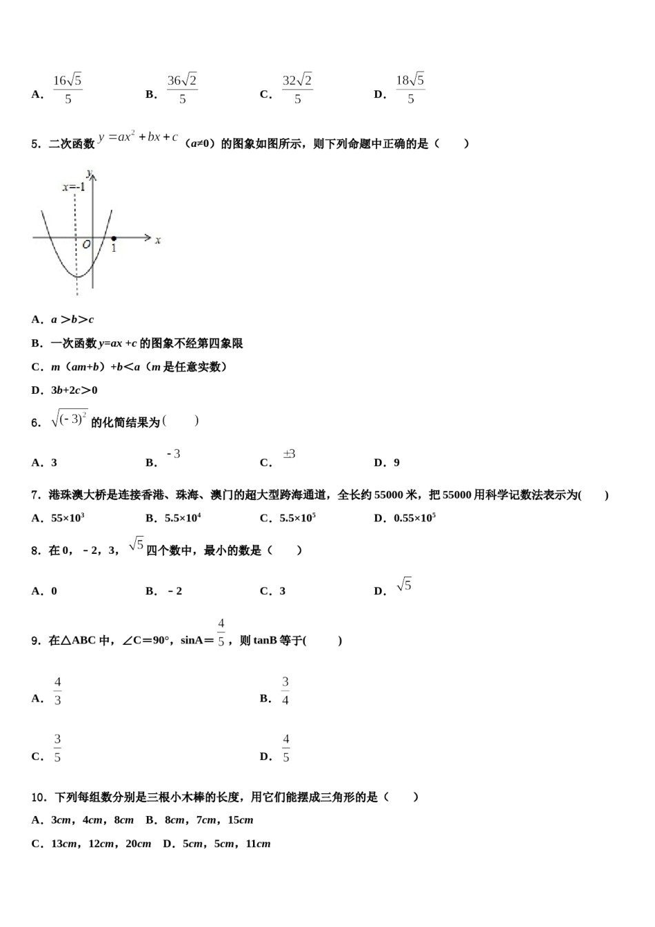 江西省上饶重点名校2023-2024学年中考数学押题试卷含解析.doc_第2页