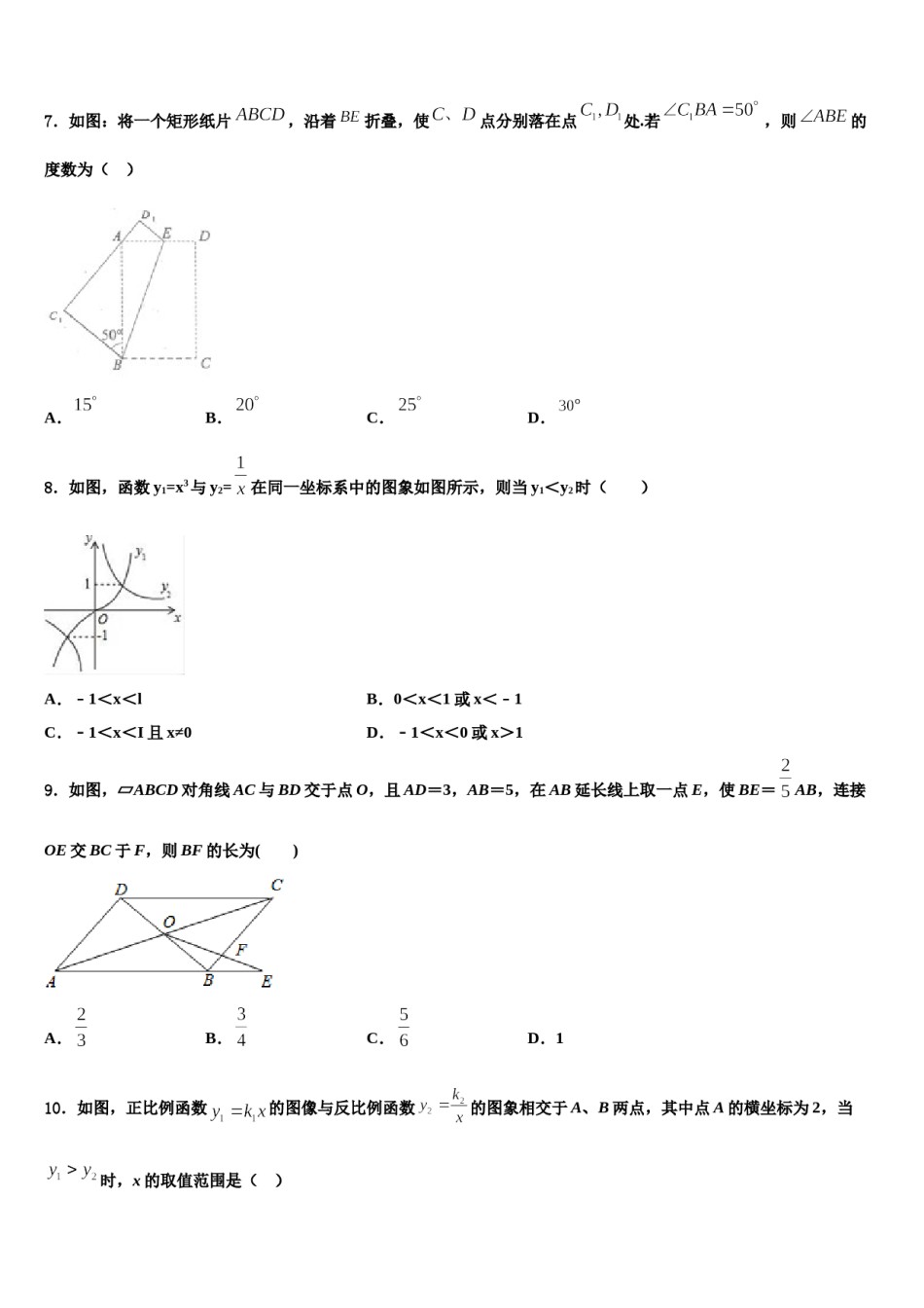 江西省中学等校2024年中考冲刺卷数学试题含解析.doc_第2页