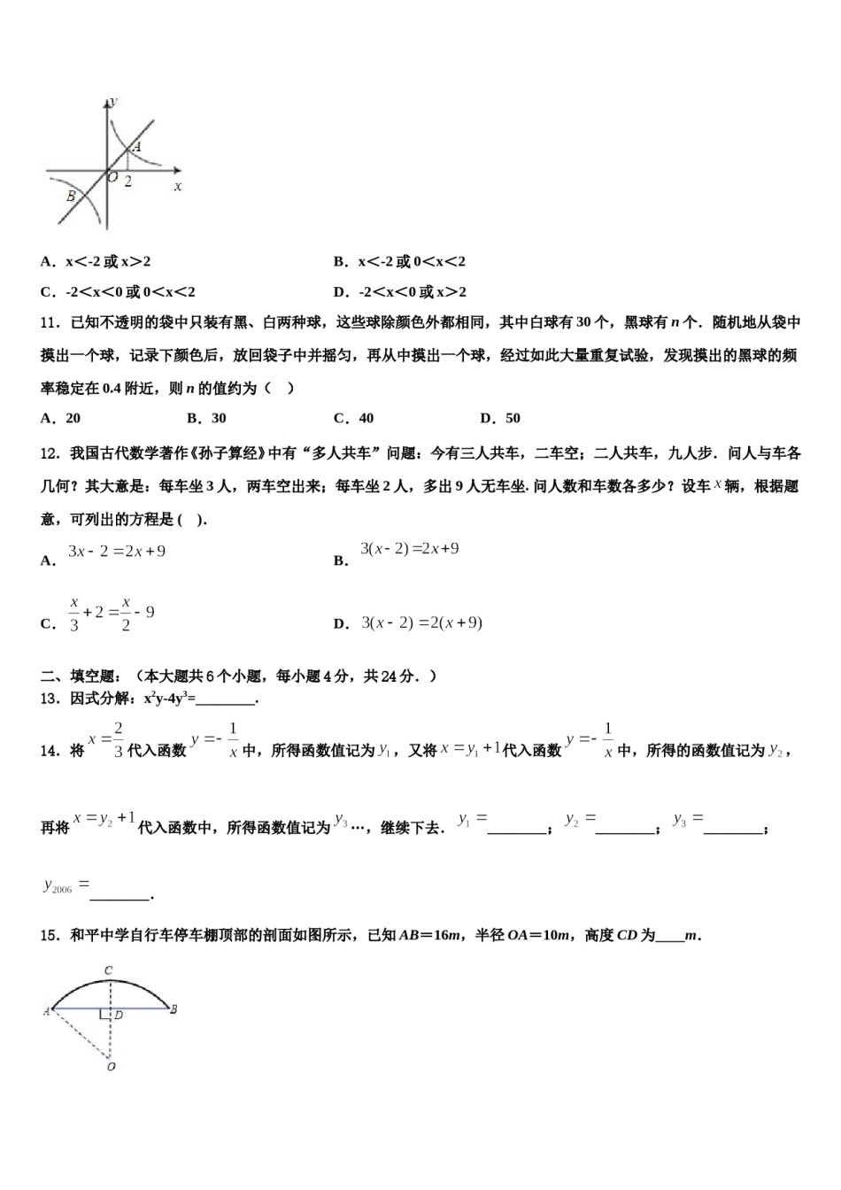 江西省中学等校2024年中考冲刺卷数学试题含解析.doc_第3页