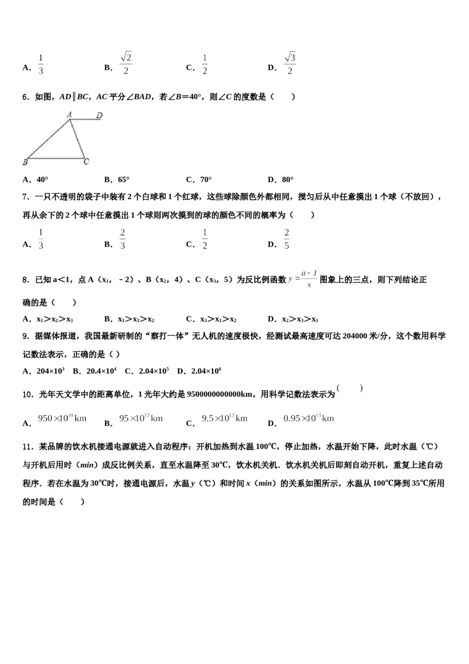 江西省临川二中学、崇仁二中学2024届初中数学毕业考试模拟冲刺卷含解析.doc_第2页