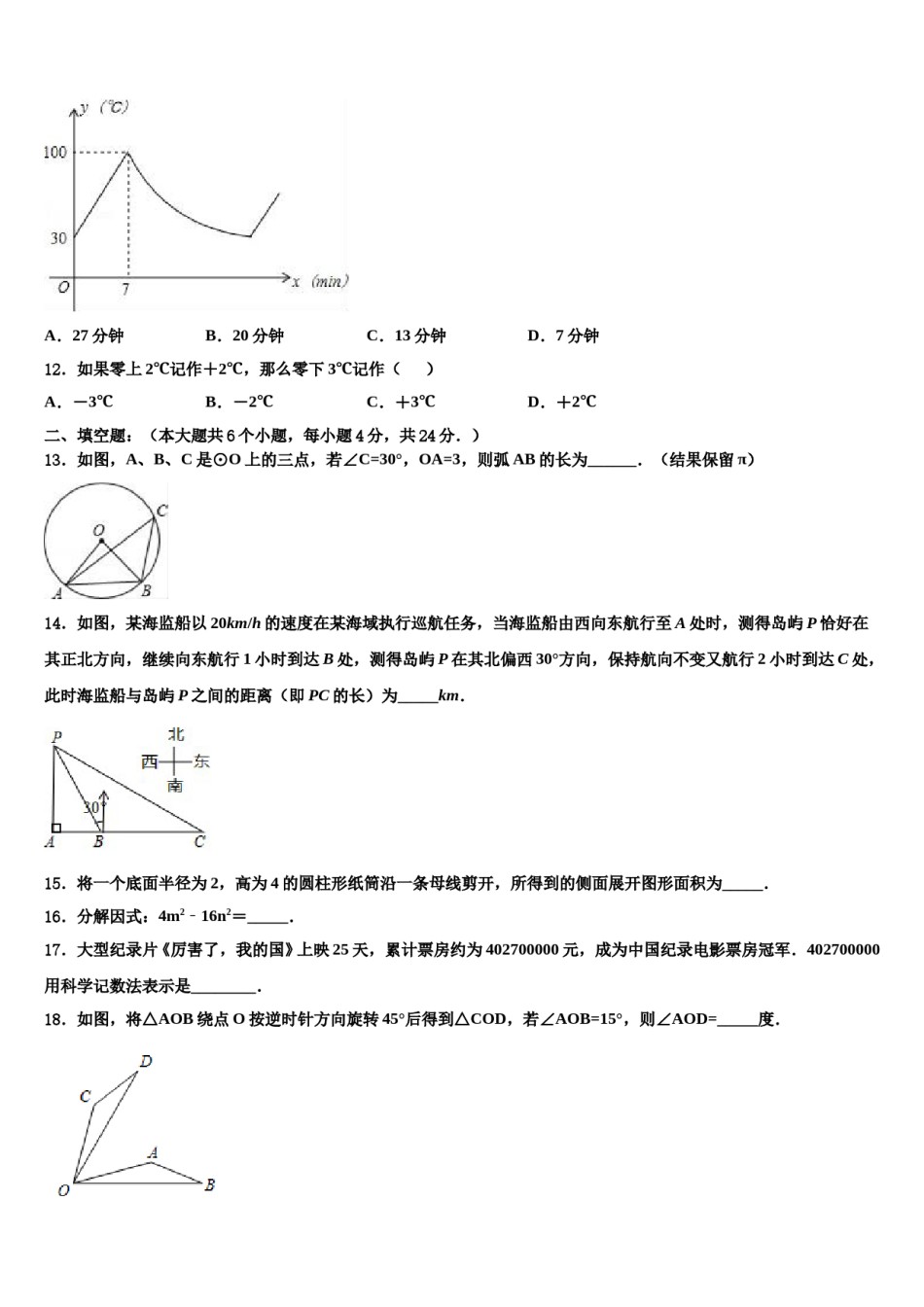 江西省临川二中学、崇仁二中学2024届初中数学毕业考试模拟冲刺卷含解析.doc_第3页
