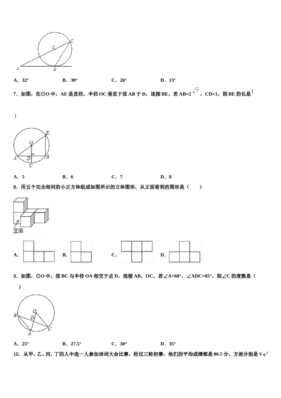 江西省乐平市2024年中考冲刺卷数学试题含解析.doc_第2页