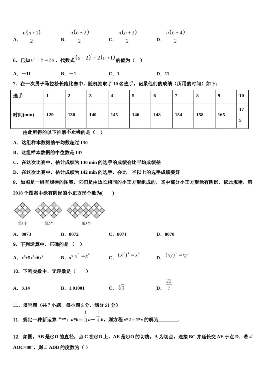 江西省九江市九江有色金属冶炼厂职工子弟校2023-2024学年中考一模数学试题含解析.doc_第2页