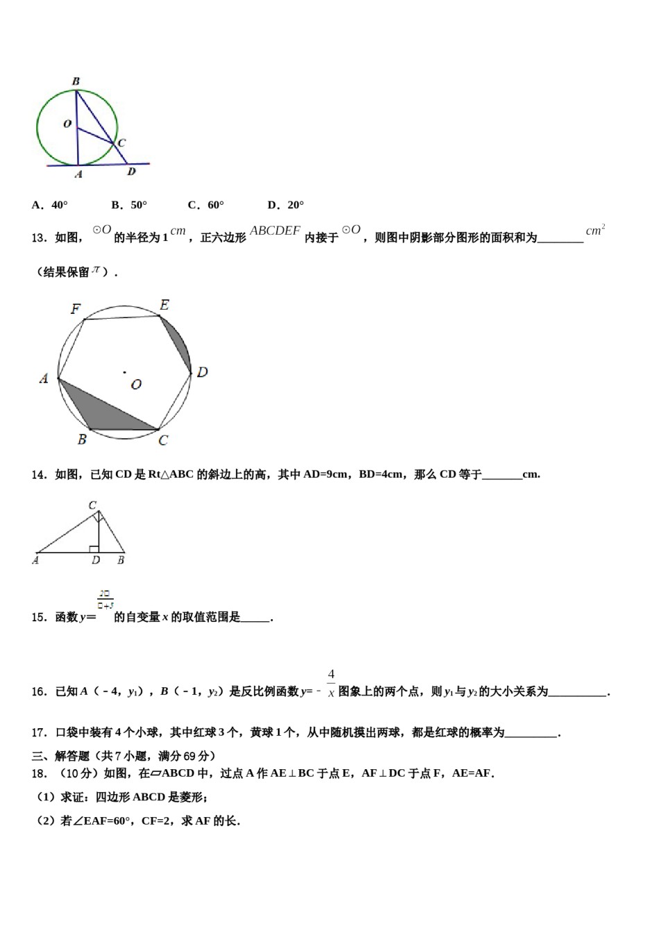 江西省九江市九江有色金属冶炼厂职工子弟校2023-2024学年中考一模数学试题含解析.doc_第3页