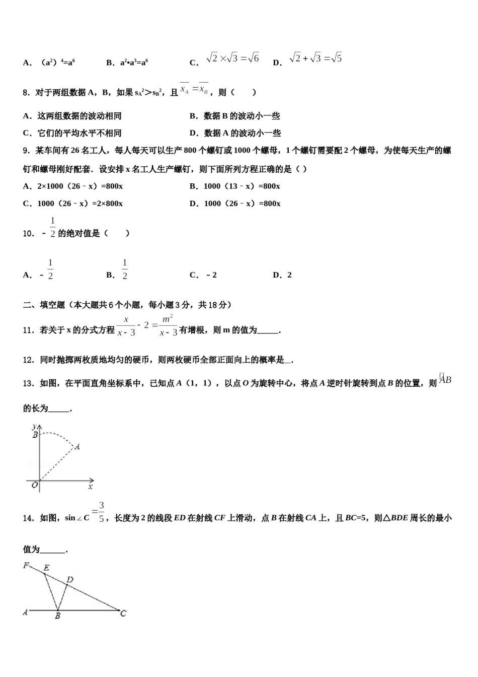 江西省九江市修水县2023-2024学年中考数学模试卷含解析.doc_第2页