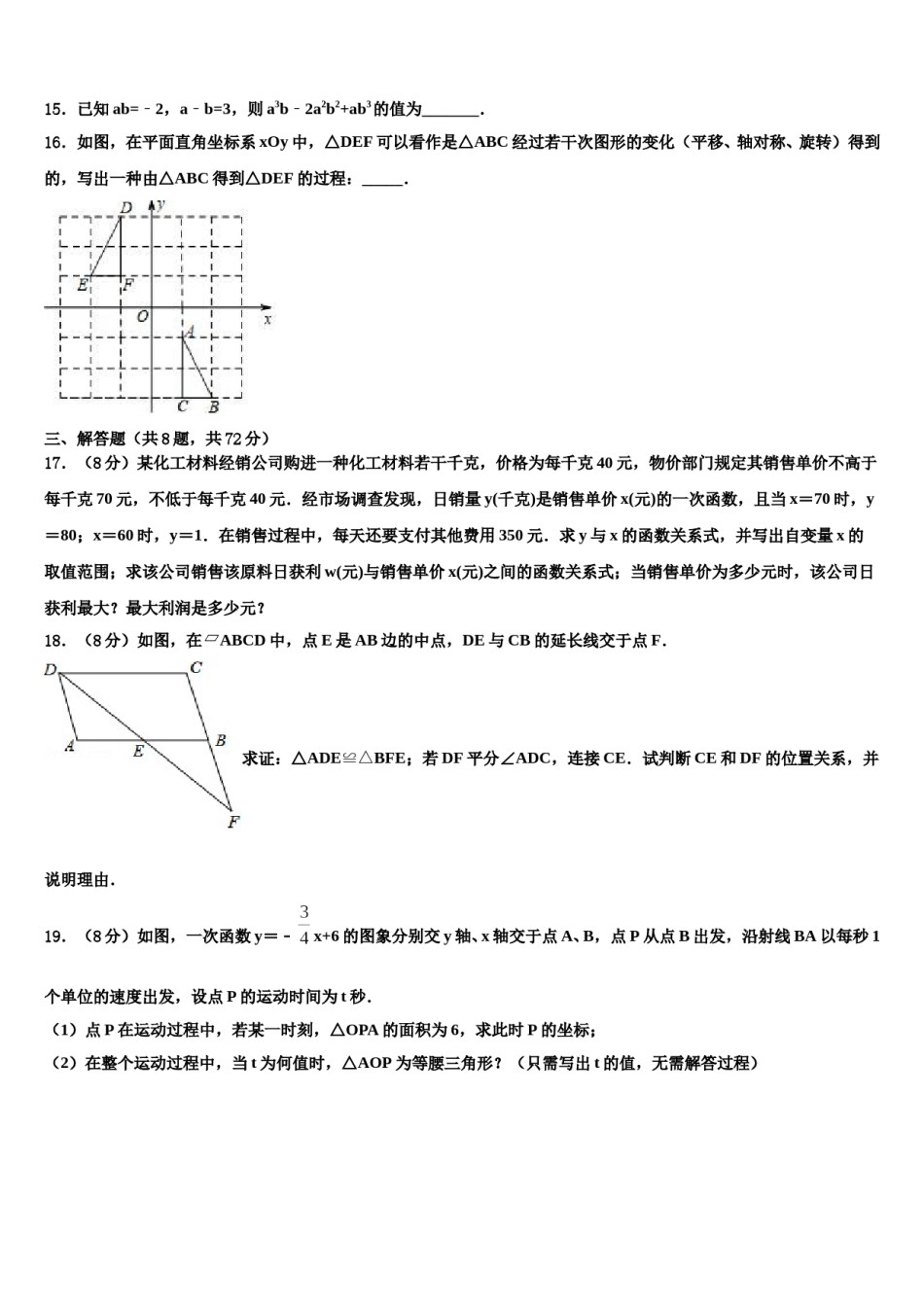 江西省九江市修水县2023-2024学年中考数学模试卷含解析.doc_第3页